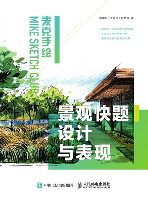 cover image of 麦克手绘
